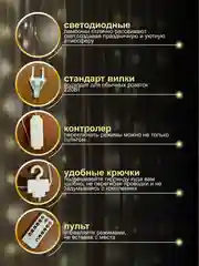 Желтый гирлянда на шторы 3х3 с экранированием