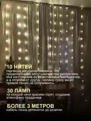 Желтый гирлянда на шторы 3х3 с экранированием
