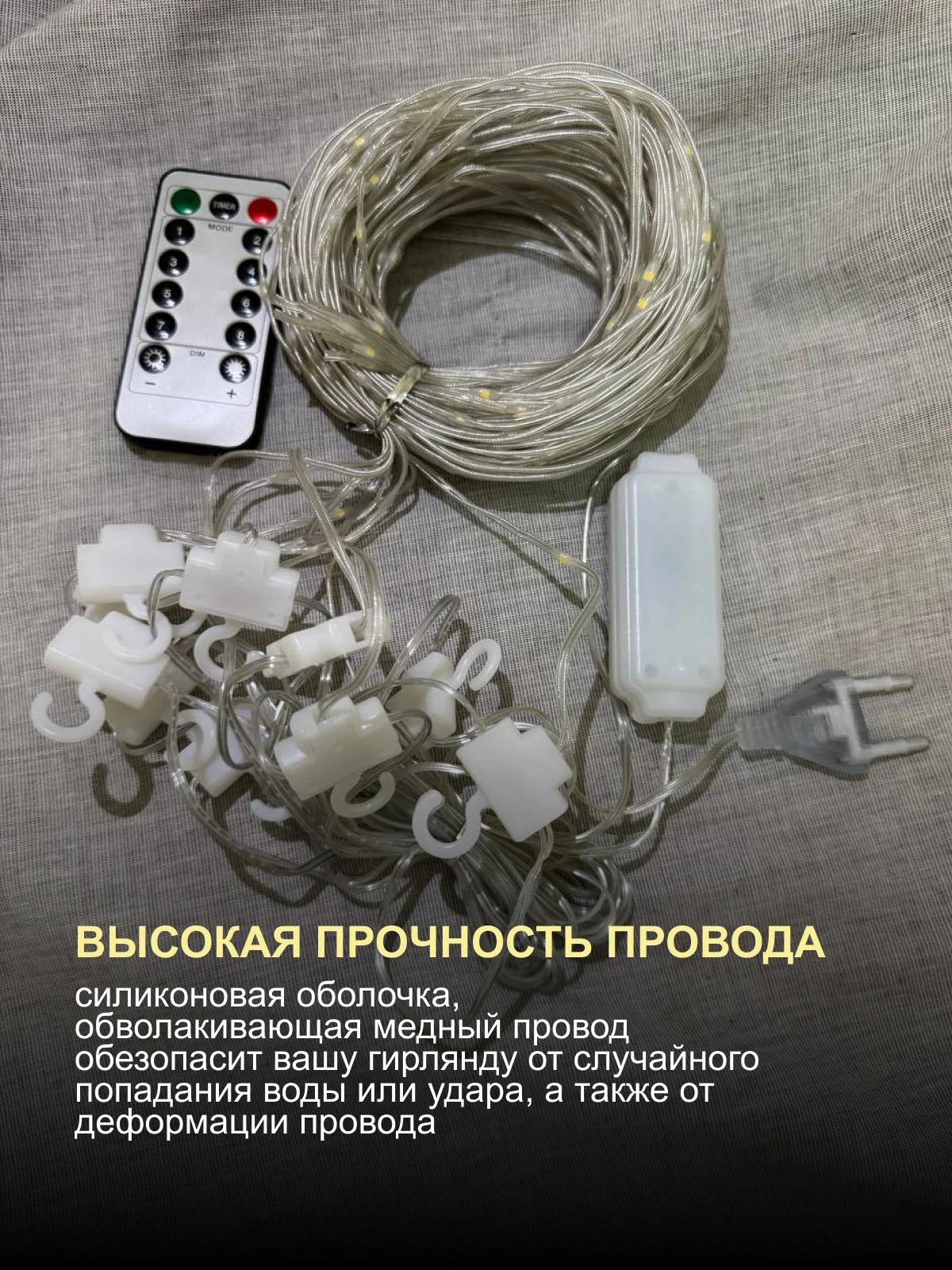 Желтый гирлянда на шторы 3х3 с экранированием