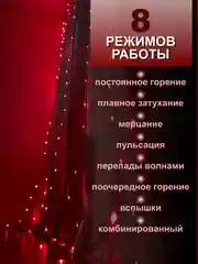 Красный гирлянда на шторы 3х3 с экранированием