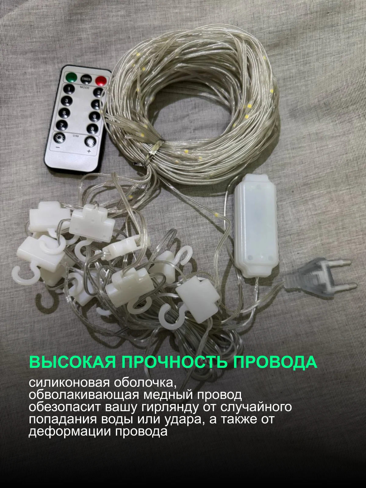 Зеленый гирлянда на шторы 3х3 с экранированием