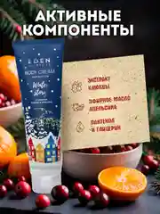 Крем для тела увлажняющий c экстрактом клюквы и маслом красного апельсина, 150 мл