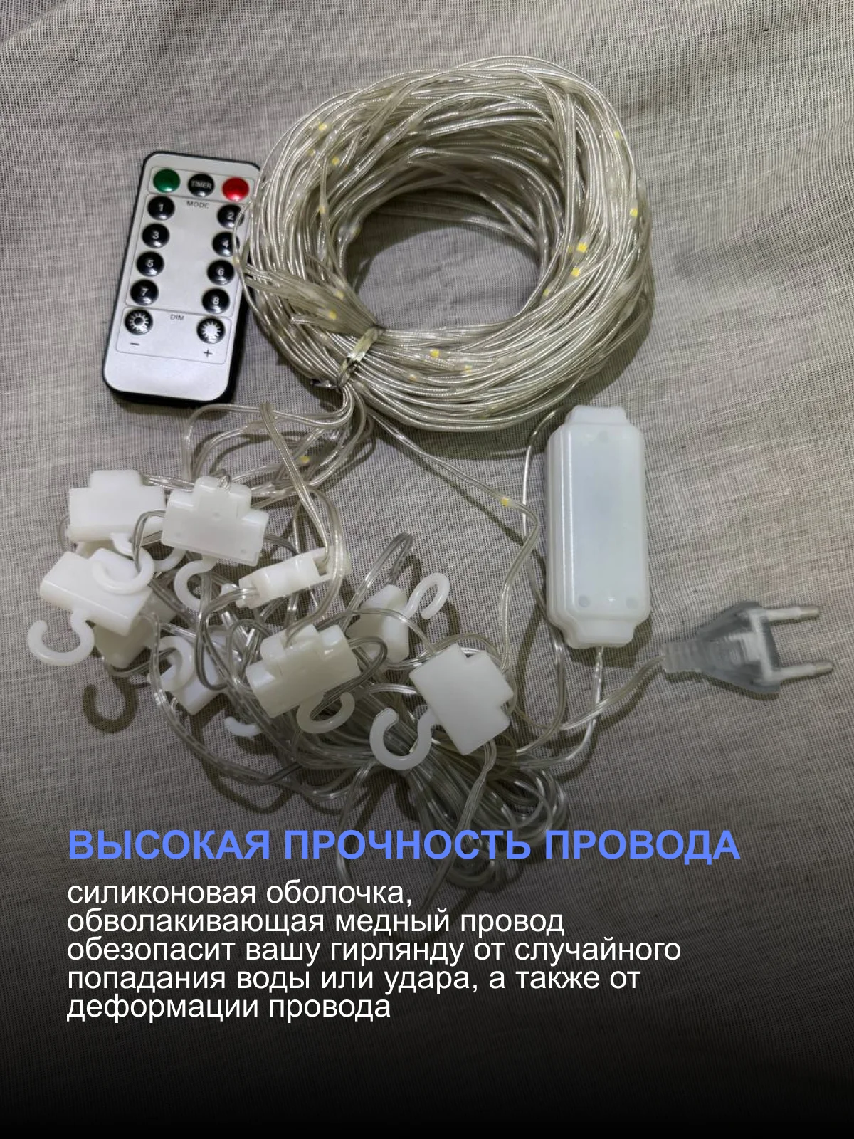 Разноцветный гирлянда на шторы 3х3 с экранированием