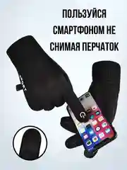 Черный перчатки спортивные демисезонные, флисовые, сенсорные, унисекс