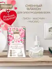 Сменный флакон для электрического диффузора, 1 шт