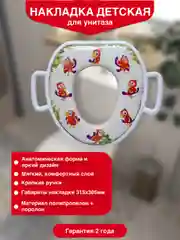 Мягкая детская накладка на унитаз Попугайчики с ручками 2091138
