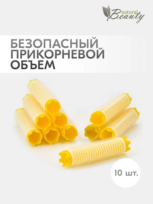 Бигуди липучки 10 штук