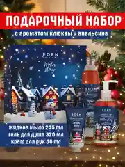 Подарочный набор, крем для рук + жидкое мыло для рук + гель для душа, EDEN Winter mood BLUE