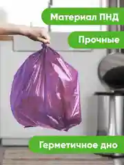Мешки для мусора, с завязками, 60 л