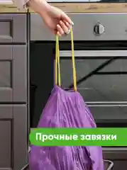 Мешки для мусора, с завязками, 60 л