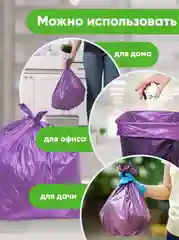 Мешки для мусора, с завязками, 60 л