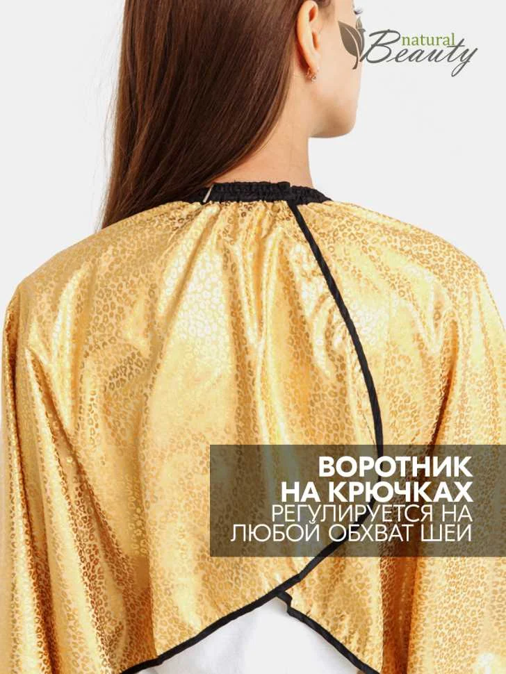 Пеньюар парикмахерский, накидка для стрижки и окрашивания на крючках Леопард