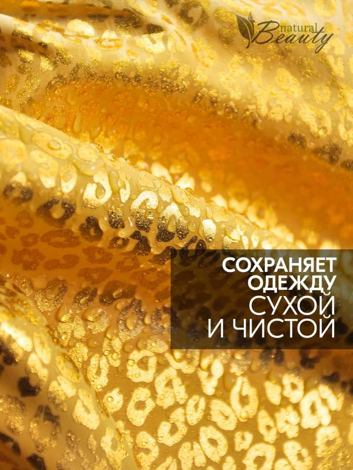 Пеньюар парикмахерский, накидка для стрижки и окрашивания на крючках Леопард