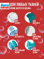 Пятновыводитель хозяйственное мыло Антипятин от экстра-сложных пятен, 90 г