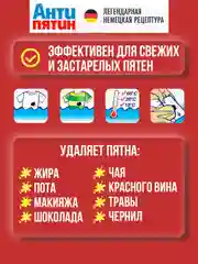 Пятновыводитель хозяйственное мыло Антипятин от экстра-сложных пятен, 90 г