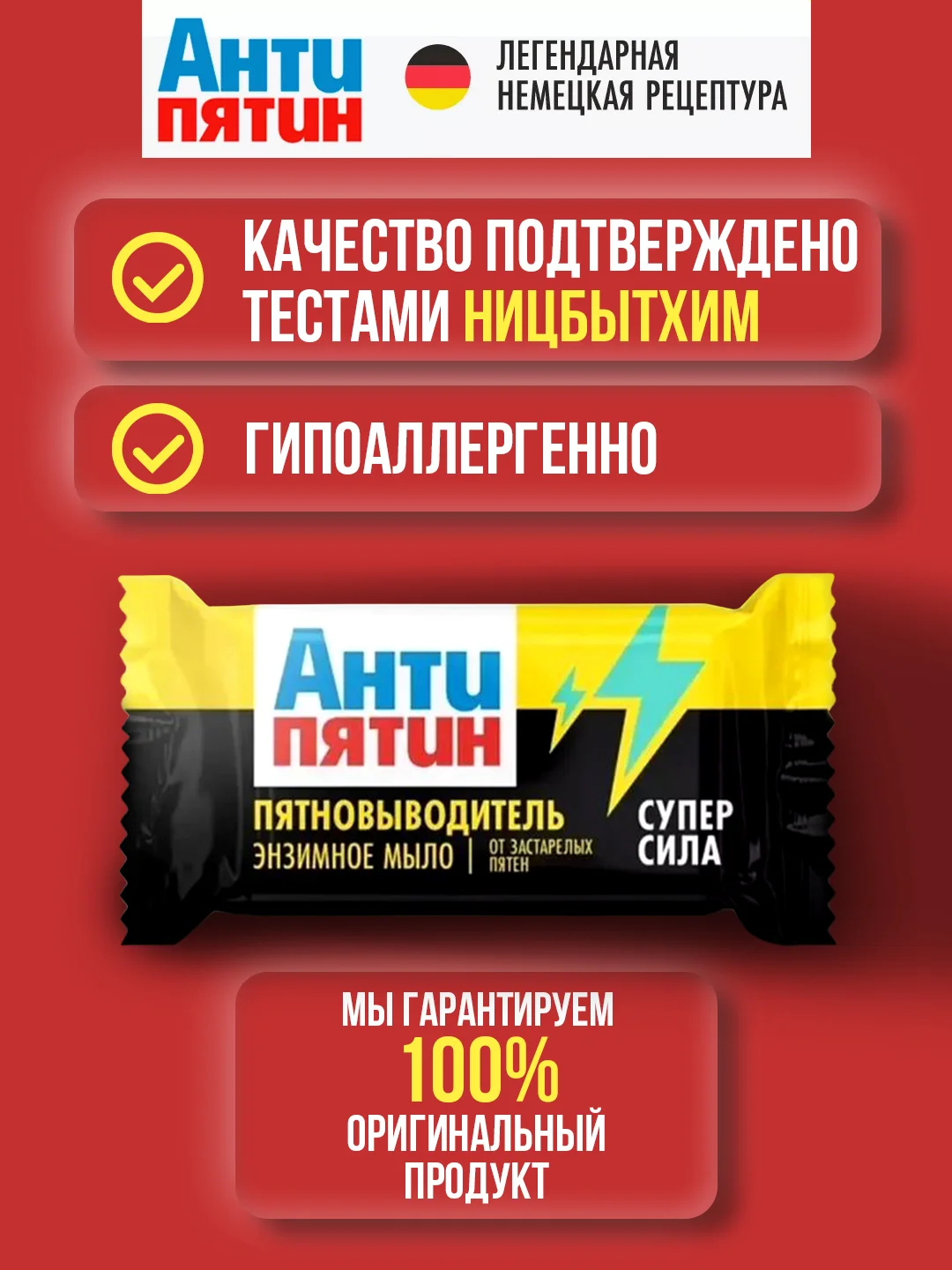 Пятновыводитель хозяйственное мыло Антипятин от экстра-сложных пятен, 90 г