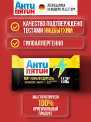 Пятновыводитель хозяйственное мыло Антипятин от экстра-сложных пятен, 90 г