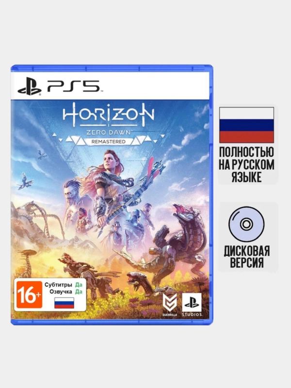 Игра Horizon Zero Dawn Remastered PS5, диск на PS5, игры на PS5, Русская версия