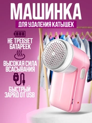 Машинка для удаления катышек, беспроводная, безопасная