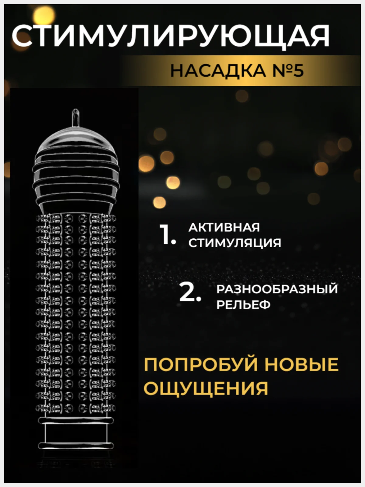 КОМПЛЕКТ НАСАДОК НА ЧЛЕН 5 шт НАСАДКА НА ЧЛЕН для УВЕЛИЧЕНИЯ ПЕНИСА члена расширитель БДСМ