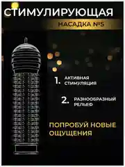 КОМПЛЕКТ НАСАДОК НА ЧЛЕН 5 шт НАСАДКА НА ЧЛЕН для УВЕЛИЧЕНИЯ ПЕНИСА члена расширитель БДСМ