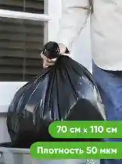 Мешки для мусора, особо прочные, 120 л