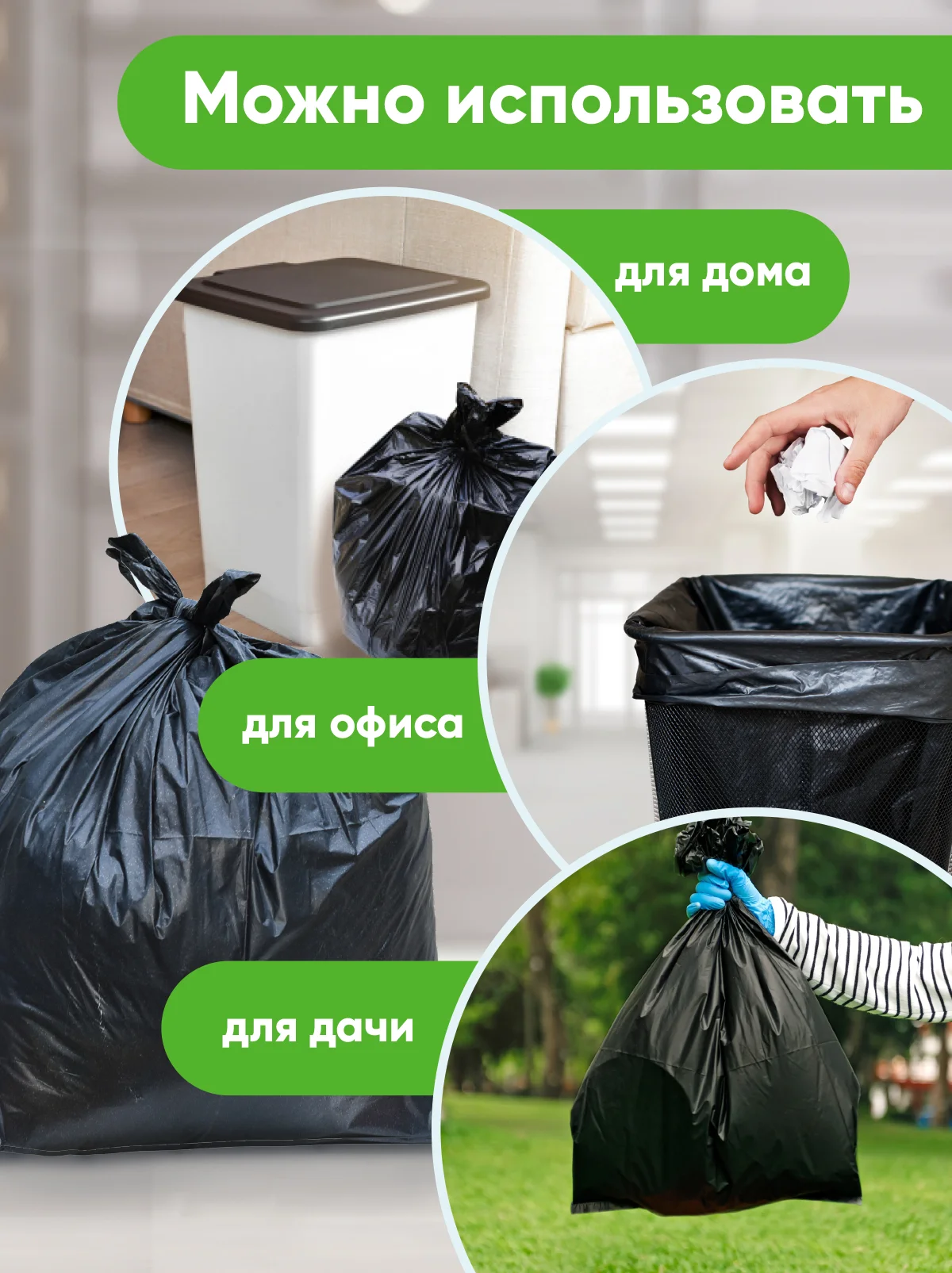 Мешки для мусора, особо прочные, 120 л