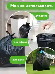 Мешки для мусора, особо прочные, 120 л