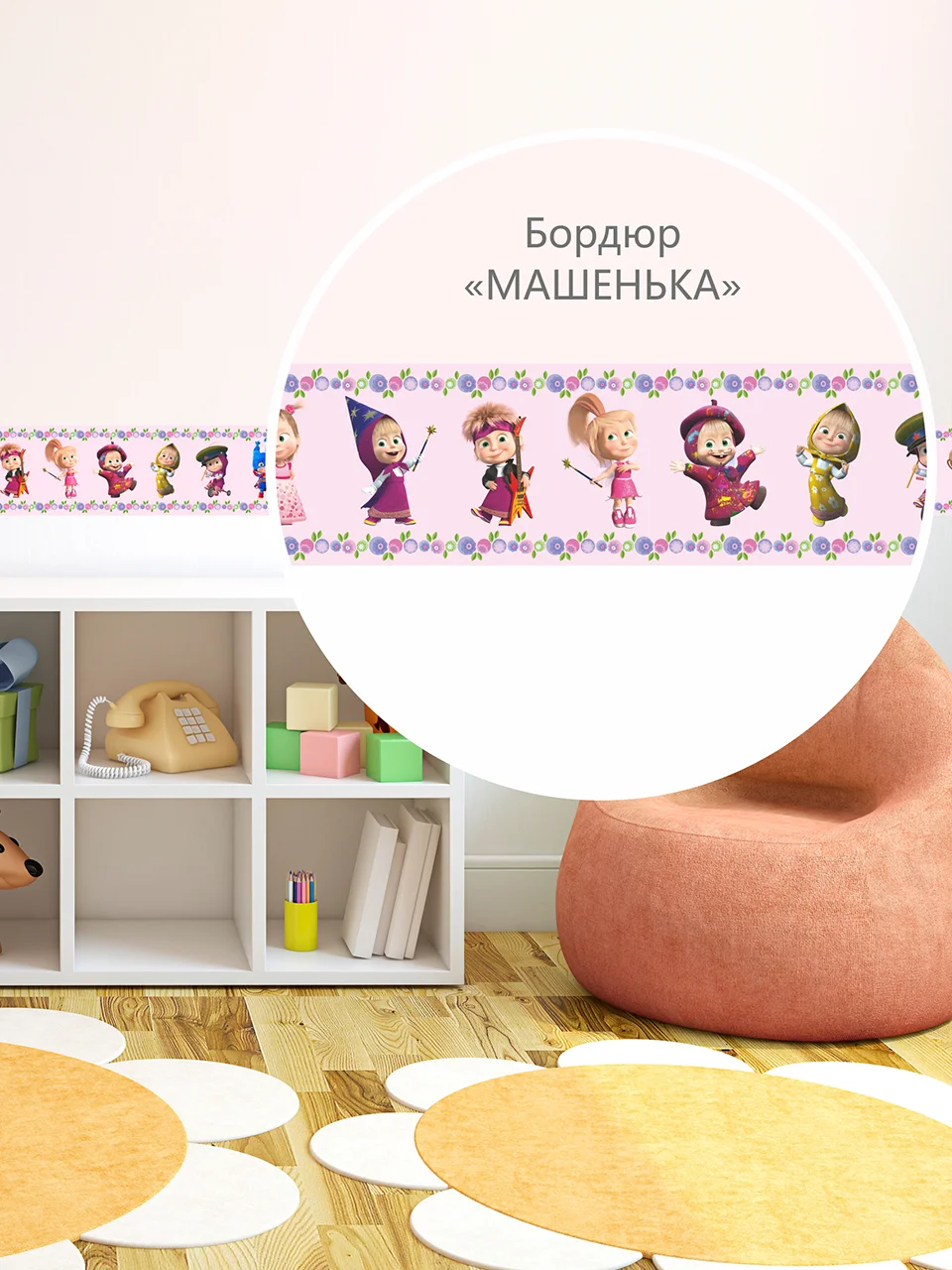Бордюр для обоев "Маша и медведь", ширина 10 см, длина 14 м