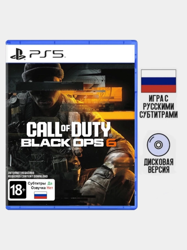Игра Call of Duty Black Ops 6 PS5, диск на PS5, игры на PS5, Русские субтитры