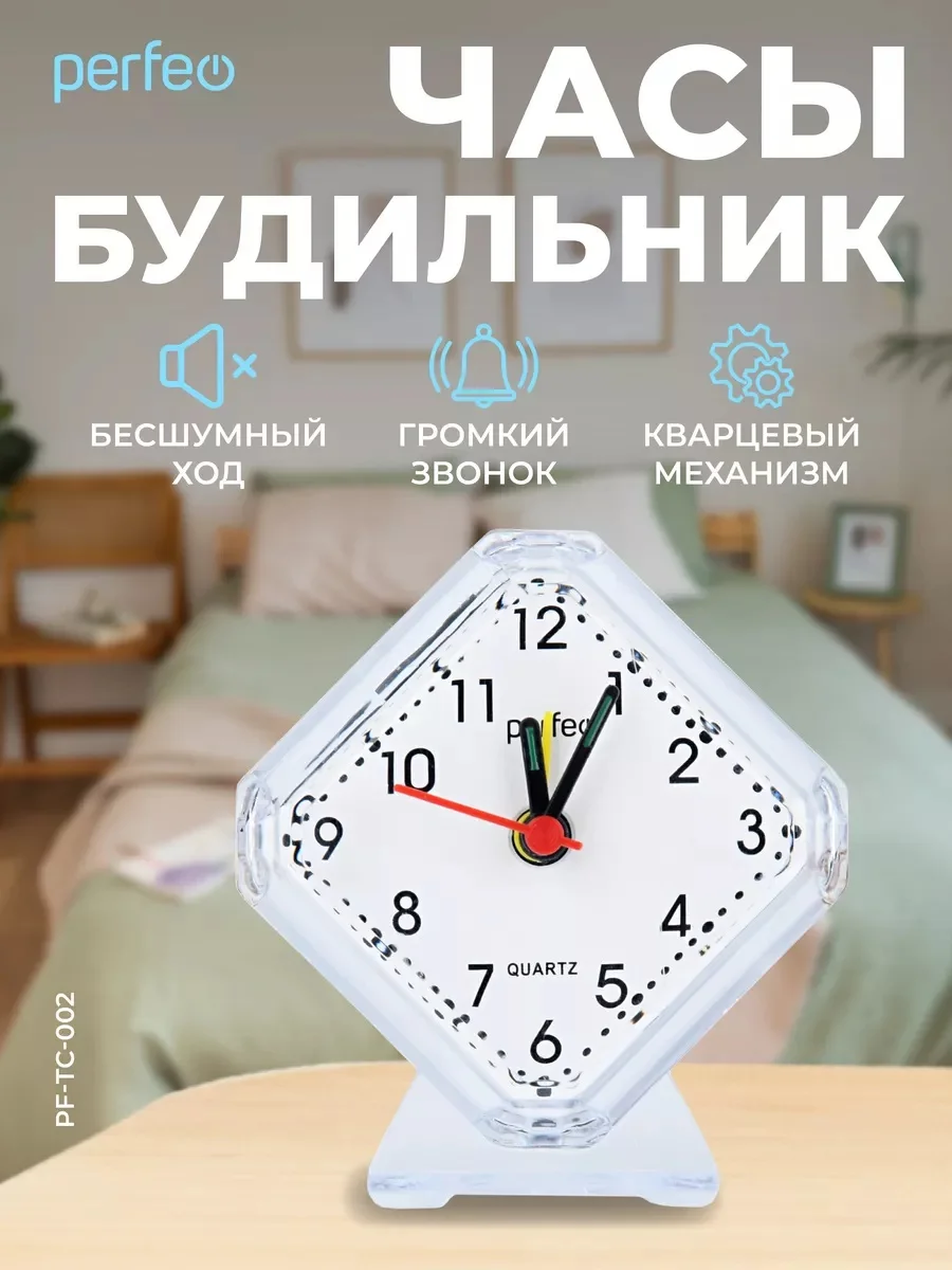 Белый часы-будильник Perfeo Quartz "PF-TC-002", ромб. 7,5*8,5 см