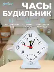 Белый часы-будильник Perfeo Quartz "PF-TC-002", ромб. 7,5*8,5 см