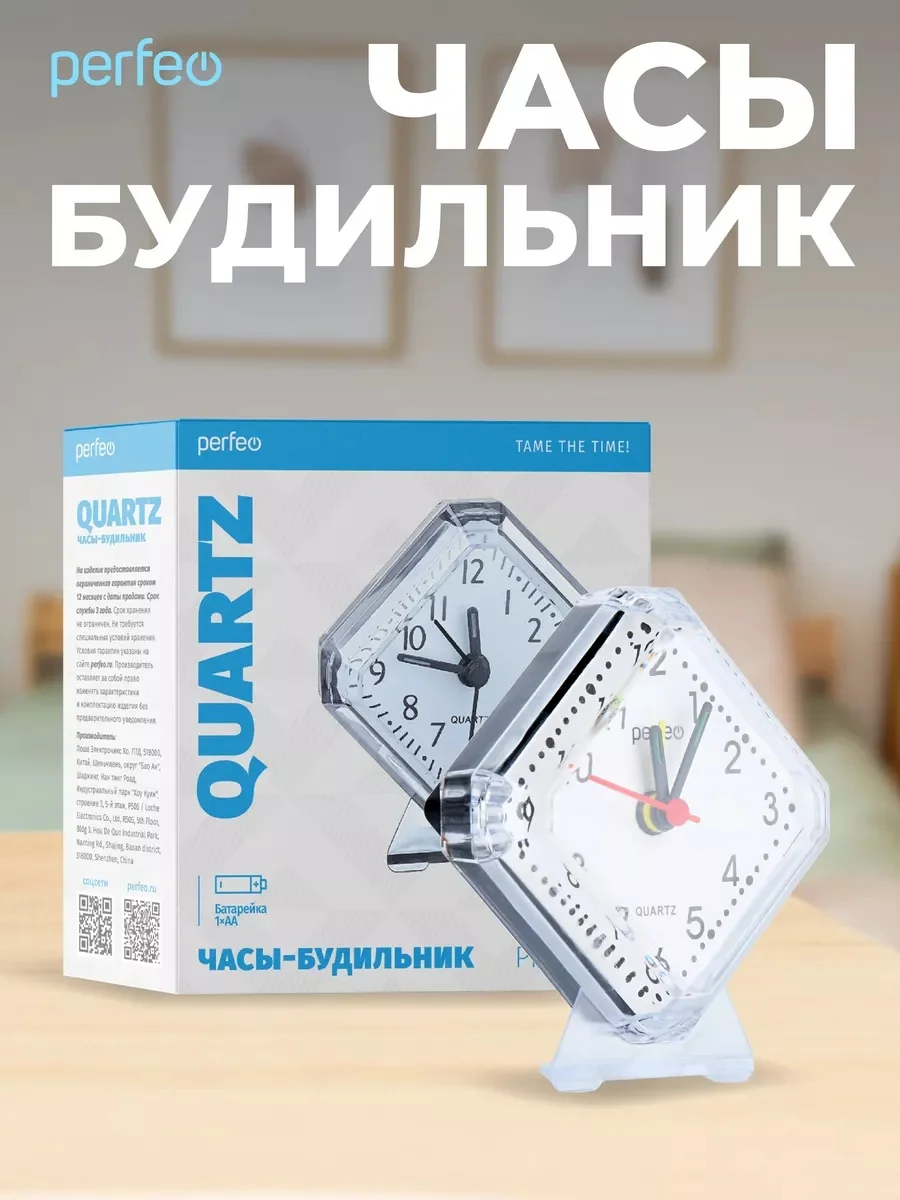 Белый часы-будильник Perfeo Quartz "PF-TC-002", ромб. 7,5*8,5 см