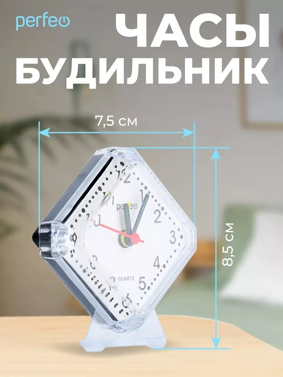 Белый часы-будильник Perfeo Quartz "PF-TC-002", ромб. 7,5*8,5 см