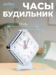 Белый часы-будильник Perfeo Quartz "PF-TC-002", ромб. 7,5*8,5 см