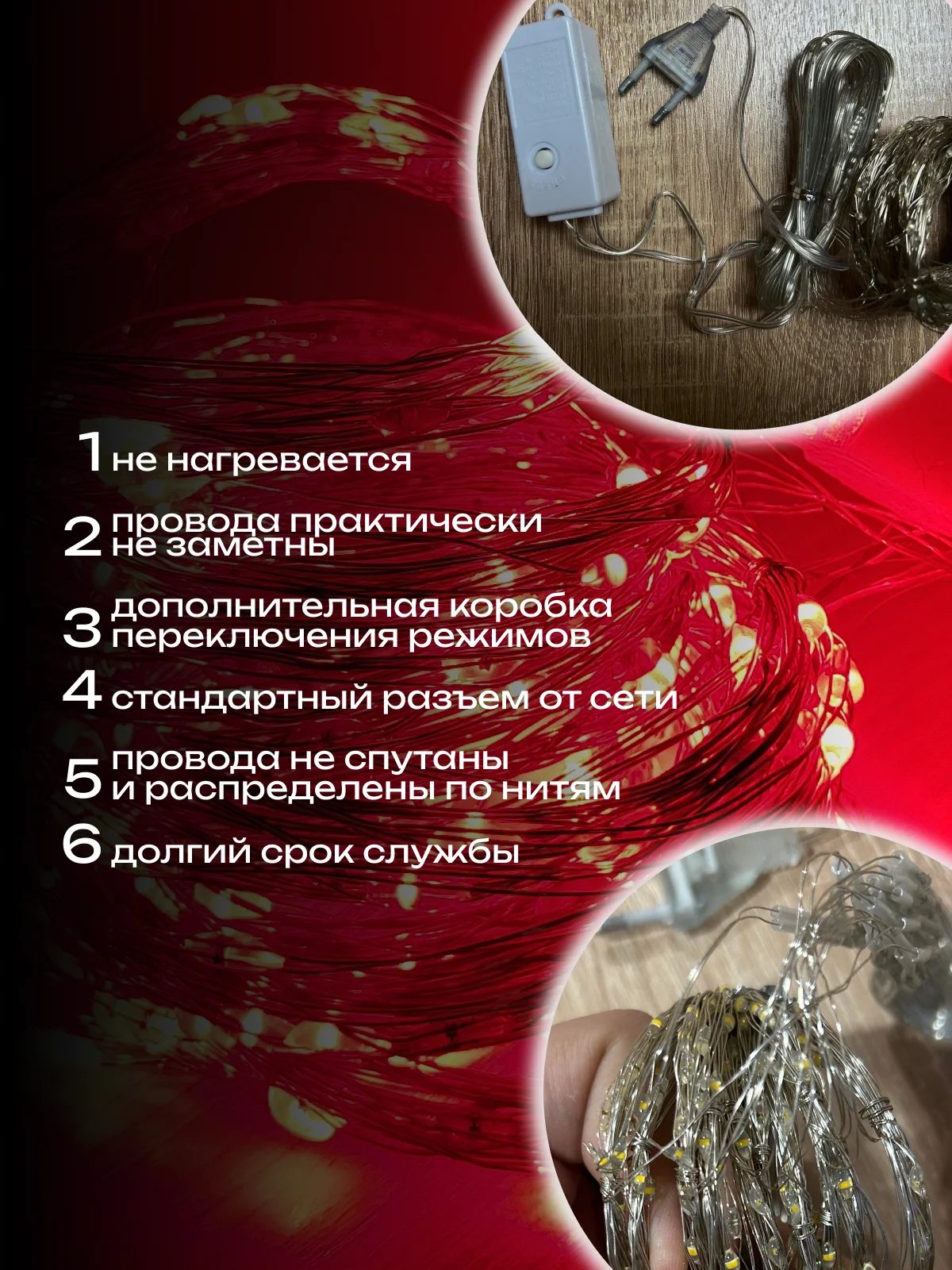 Красный гирлянда-штора роса 3х3