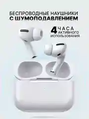 Беспроводные наушники AiPods Pro, с шумоподавлением и прозрачностью, Bluetooth, сенсорные