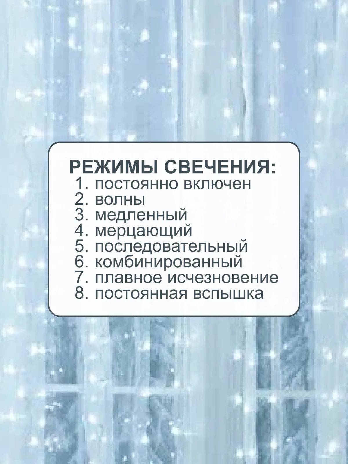 Белый гирлянда-штора роса 3х3