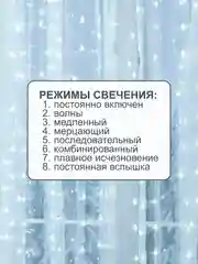 Белый гирлянда-штора роса 3х3