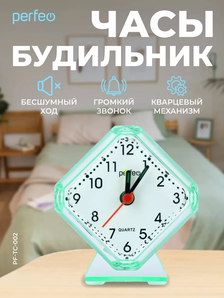 Зеленый часы-будильник Perfeo Quartz "PF-TC-002", ромб. 7,5*8,5 см