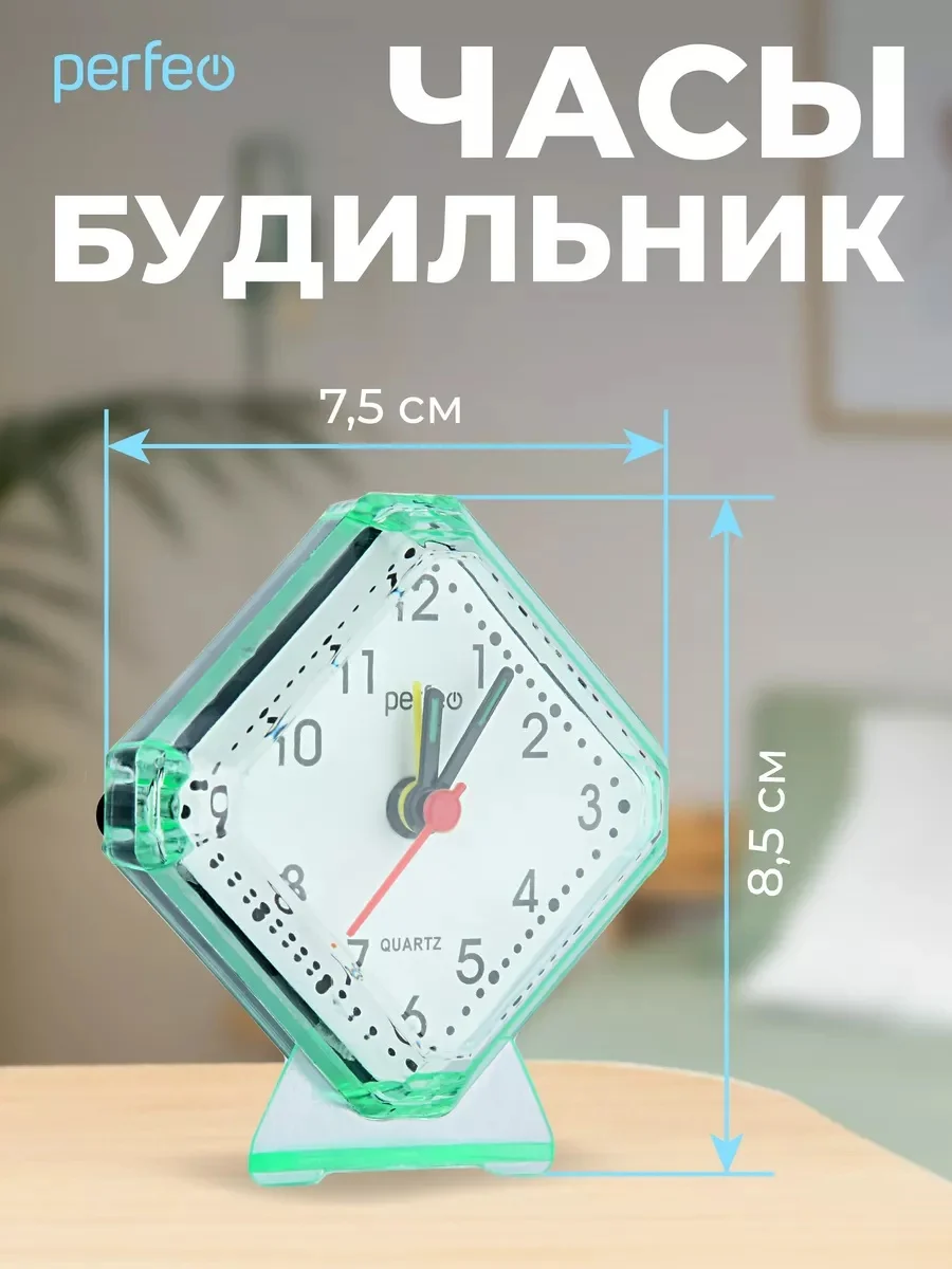 Зеленый часы-будильник Perfeo Quartz "PF-TC-002", ромб. 7,5*8,5 см
