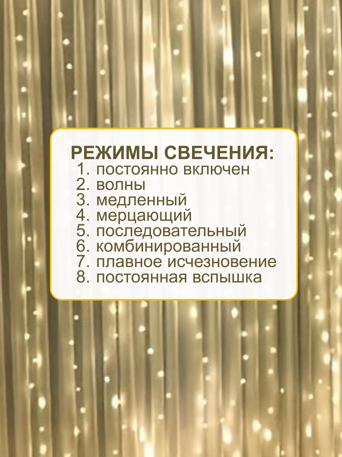 Желтый гирлянда-штора роса 3х3