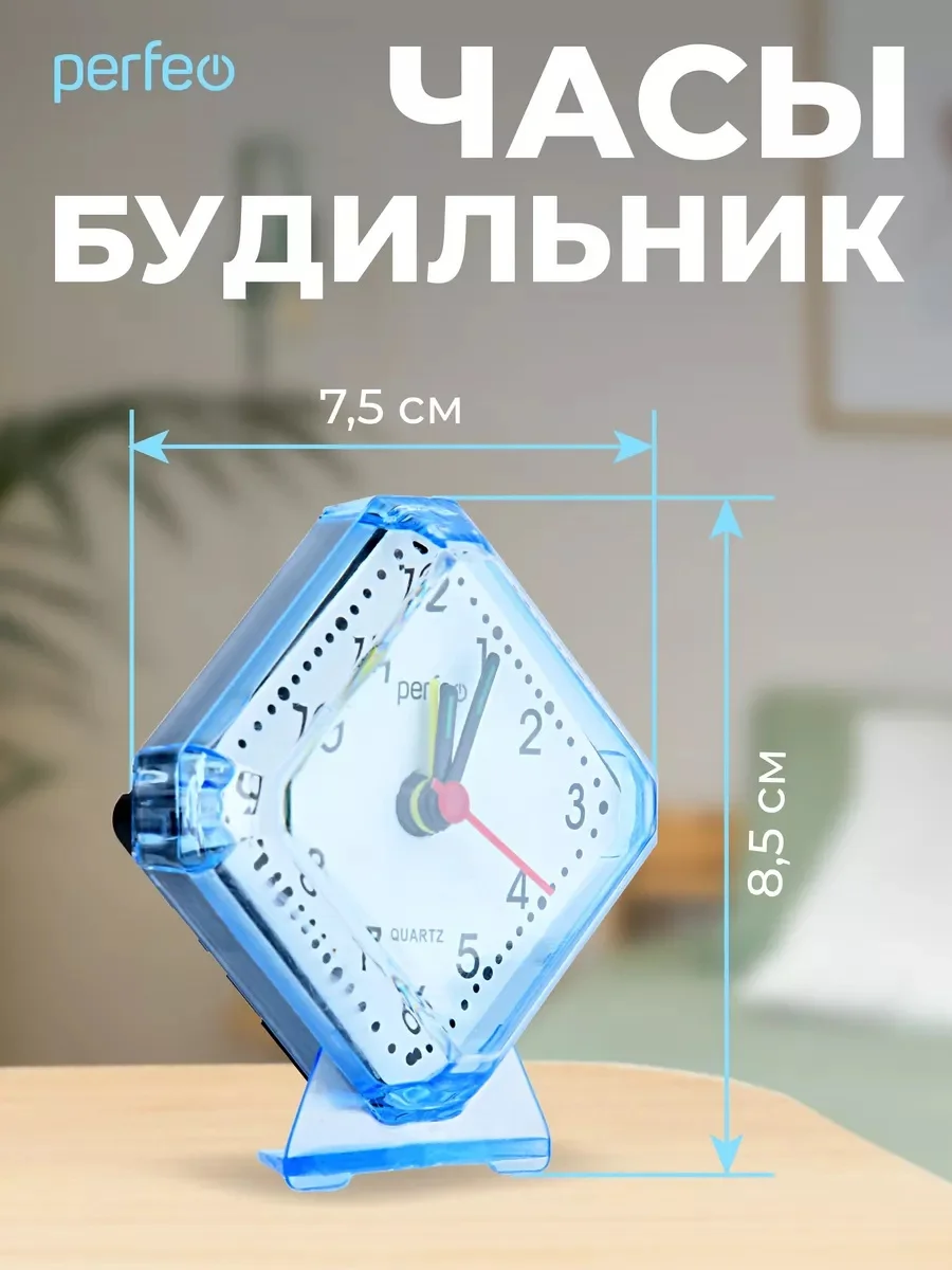 Синий часы-будильник Perfeo Quartz "PF-TC-002", ромб. 7,5*8,5 см