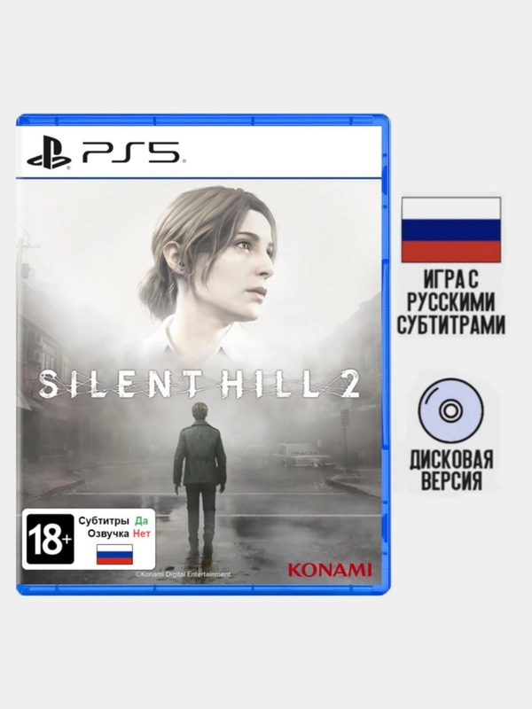 Игра Silent Hill 2 PS5, диск на PS5, игры на PS5, Русские субтитры
