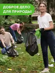 Мешки для мусора, особо прочные, 160 л