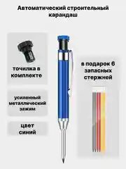 Синий профессиональный автоматический строительный карандаш, 6 запасных стержней