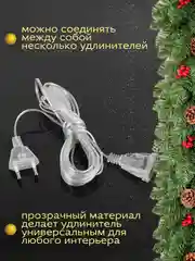 Удлинитель для гирлянд (3 м)