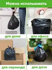 Мешки для мусора, 200 л, особо прочные