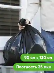 Мешки для мусора, 200 л, особо прочные