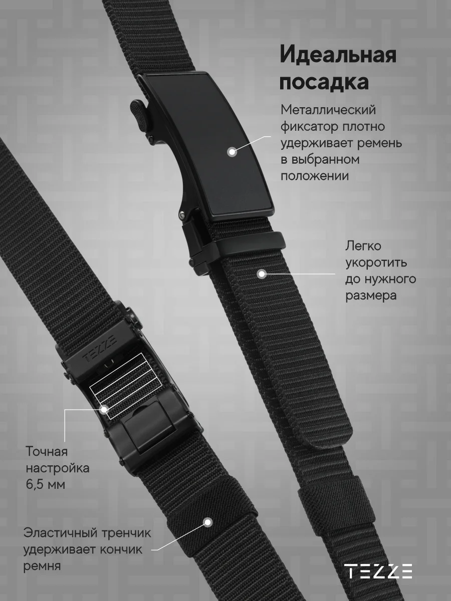 Ремень текстильный, тканевый